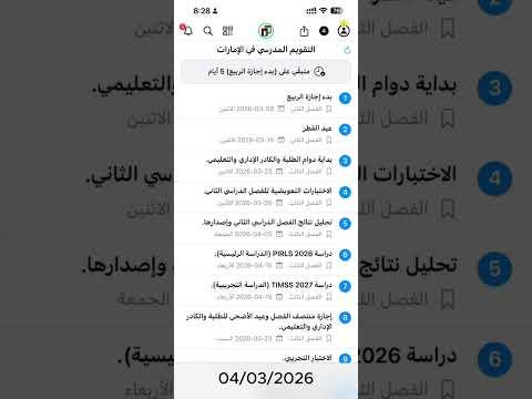 ? التقويم الجديد وفق أحدث المستجدات حتى 4 مارس 2026