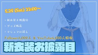 [Vtub] 結崎有理  Live 2D新衣裝發表（含簡介）