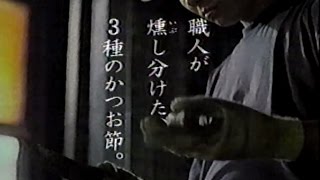2008年頃のCM 味の素ほんだし ほんだしが、変わります