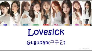 GUGUDAN (구구단) - LOVESICK Lyrics [HAN/ROM/ENG]