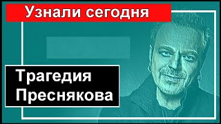 ❗❗❗Страшный удар для Преснякова 🔥 Бывший зять Пугачевой рассказал правду 🔥 Судьба Человека 🔥