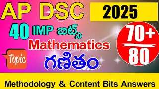 Ap Dsc 2025 గణితం ఇంప్ బిట్స్ సమాధానాలు | Ap Dsc మోడల్ పేపర్స్ 2025 | ApDsc గణితం బిట్స్ సమాధానాలు