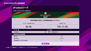 [ウイイレ2020]初見さん大歓迎！コメント返します　csはよこい！
