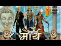 HUM MAURYA VANSH KE YODDHA HAI हम मौर्य वंश के योद्धा हैं 