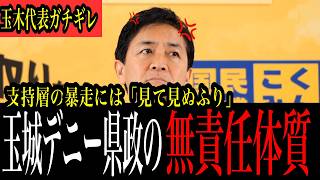 【ガチギレ】玉木雄一郎が激怒した沖縄追悼式の闇！玉城デニー県政の「無責任体質」と身内への甘やかしを徹底暴露！