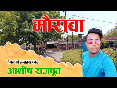 मौरावाँ || India Uttar Pradesh Unnao District Purwa Maurawan #maurawanvlog #vlog