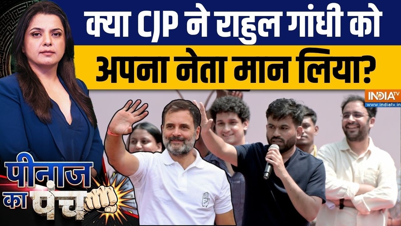 Peenaz Ka Punch: क्या CJP ने राहुल गांधी को अपना नेता मान लिया? | CEC Gyan