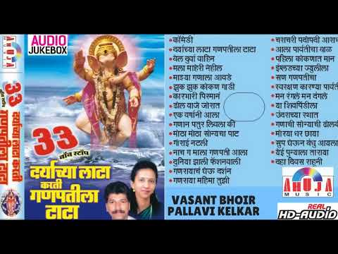 33 Nonstop दर्याच्या लाटा करती गणपतीला टाटा | Nonstop Ganpatichi Gani | Ganesh Songs | Vasant Bhoir