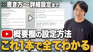 Download lagu 【2025年最新】YouTube概要欄の最適な書き方・詳細設定・公開方法を完全解説 mp3