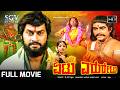 Etu Eduretu Kannada Movie Full HD Srinath Lakshmi Sundar Krishna Urs