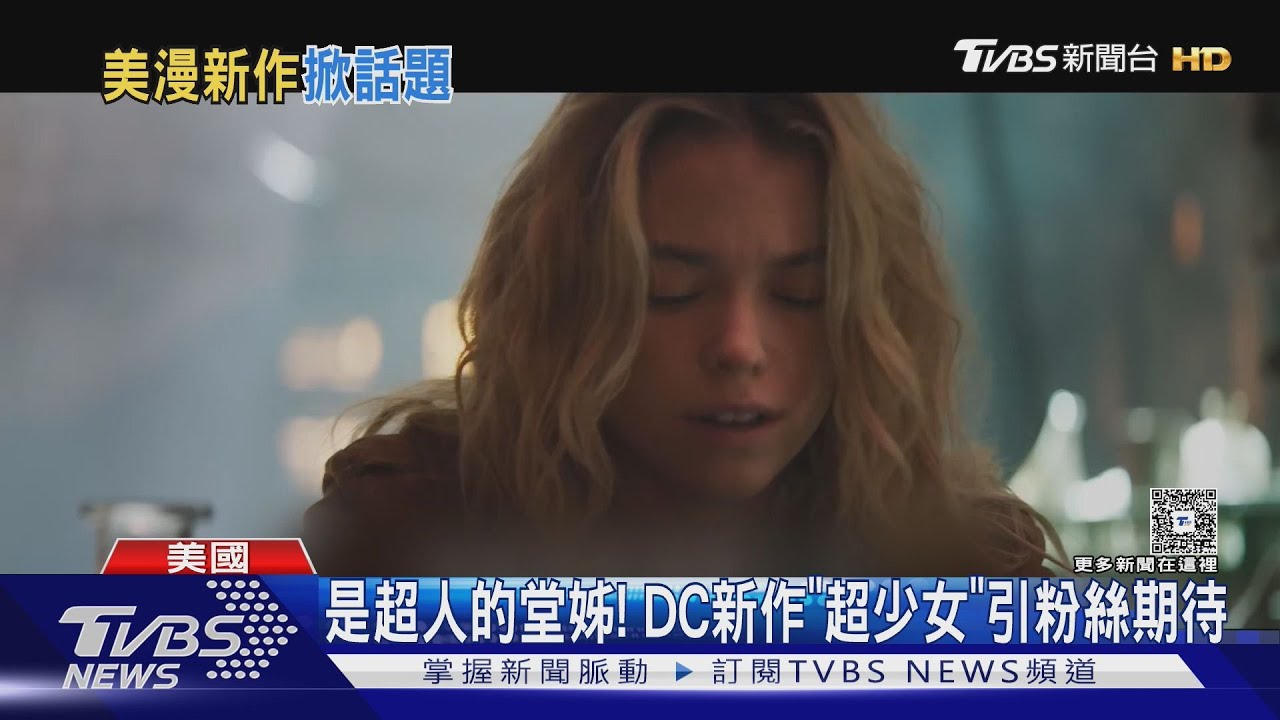 DC宇宙新作《超少女》來了!《神力人》狂拍「英雄電影」