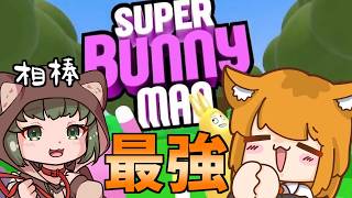 🔴【スーパーバニーマン 】呼吸するように息合うはず..だよな？相棒