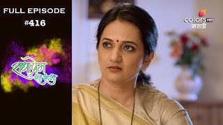 Radha Prem Rangi Rangli - 2nd March 2019 - राधा प्रेम रंगी रंगली - Full Episode