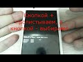 Сброс настроек Lenovo A2010 (Hard Reset Lenovo A2010-a)