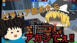 ピクセルガン実況part14(ゆっくり実況)ピラニアを舐めたらアカンでぇ‼