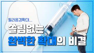 필러음경확대, 뭉침이나 비대칭이 없게 하는 방법?