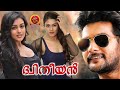 Dhyudhiyan Latest Malayalam Full Movie 2022 Latest Malayalam Movies Aadi Mishti Naira Shah