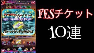 【東京喰種:re invoke】新たに追加されたフェスチケット使って10連。