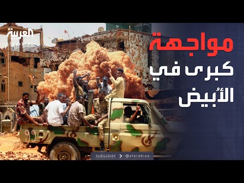 فيديو | خارج الصندوق | طبول الحرب تدق في الأُبيض.. وأميركا تبحث هدنة السودان