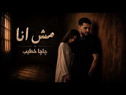 مش انا