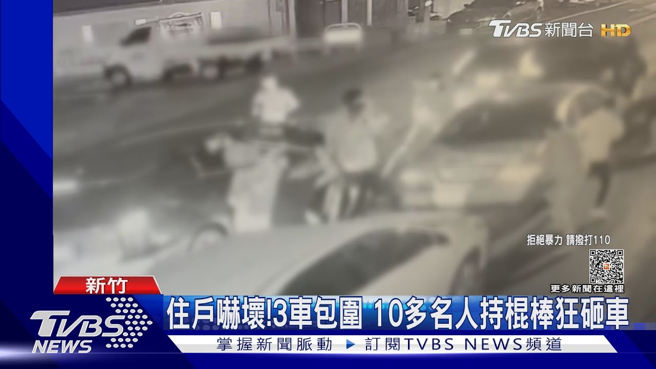 住戶嚇壞！3車包圍　10多名人持棍棒狂砸車