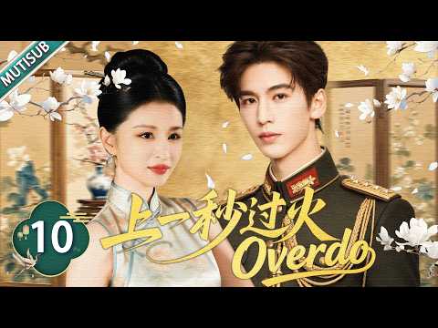 💕 Overdo 10 | Garota pobre & filho de senhor da guerra—mal-entendido gera guerra, amor floresce