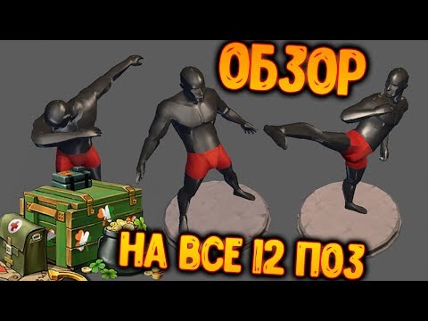 Полный Обзор На Новый Манекен ! 12 поз и их отсылки ! Last Day on Earth: Survival