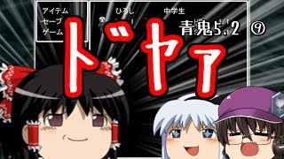 【ゆっくり実況】キタミ流・青鬼5.2《⑨：レイソン君》