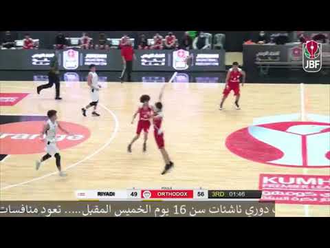 Alriyadi V Arthodoxi final game U14 basketball league  09012021Salam's Dawod highlights