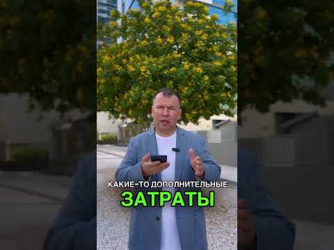Не делай этих ошибок- потеряешь деньги #недвижимостьвдубае #дубай