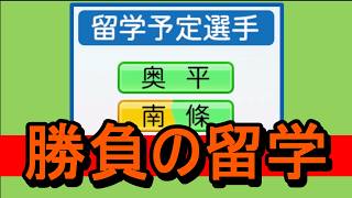 鳥取スネークス Season4 #43【パワプロ2025】