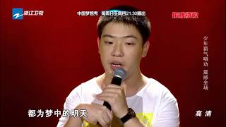 Download lagu 《中国梦想秀》花絮：《向天再借五百年》黄卓鹏【浙江卫视官方超清1080P】 mp3
