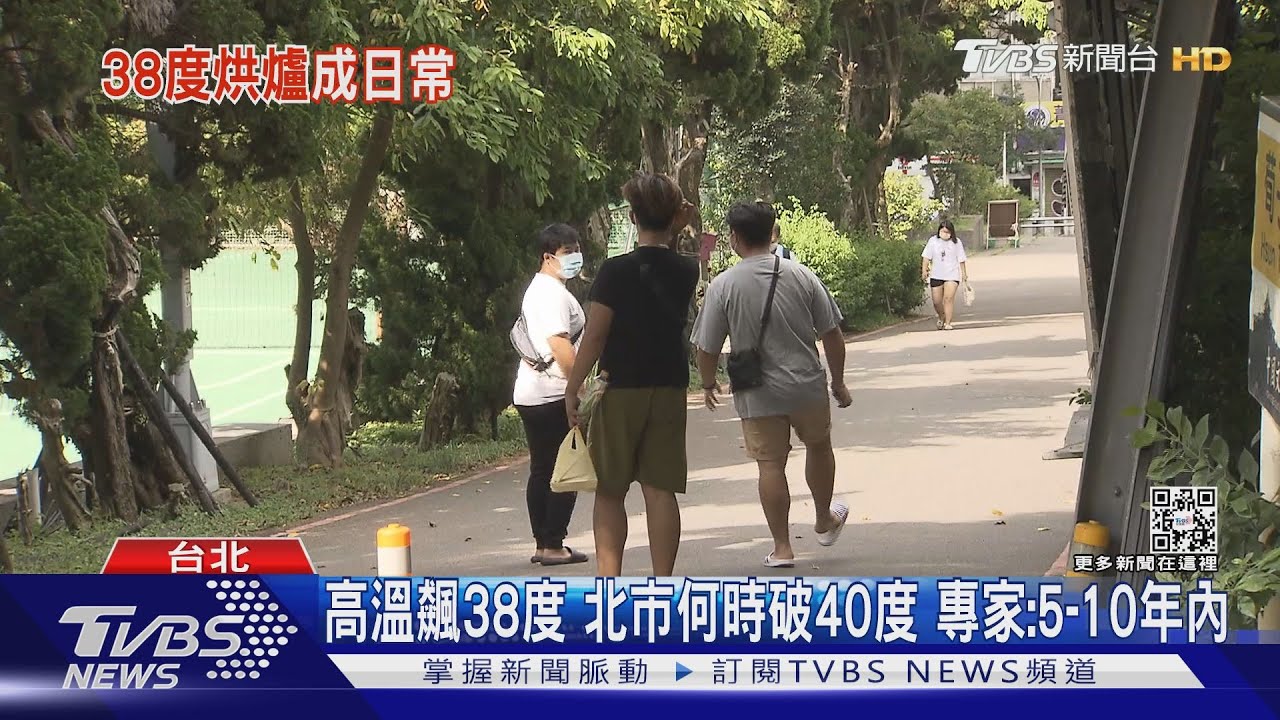 高溫飆38度 北市何時破40度 專家:5到10年內