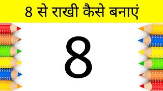 Easy Raksha Bandhan Rakhi Drawing | Attractive designs for beginners | step by step