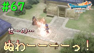これがメラゾーマという呪文だっ！#67【DQ7Reimagined】