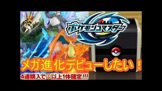 【ポケコマ】メガ進化したい！トレボチケット全部使ってみた！ポケモンコマスター　シソッパ