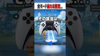 どのモードも当たるPAD秘密の設定は...🎯✅【フォートナイト / Fortnite】#shorts