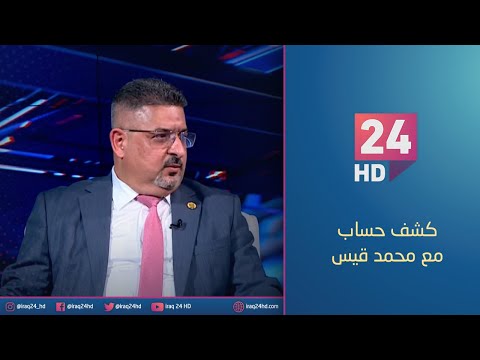شاهد بالفيديو.. مشروع الالف مدرسة بعهدة الامانة العامة لمجلس الوزراء | #كشف_حساب مع محمد قيس