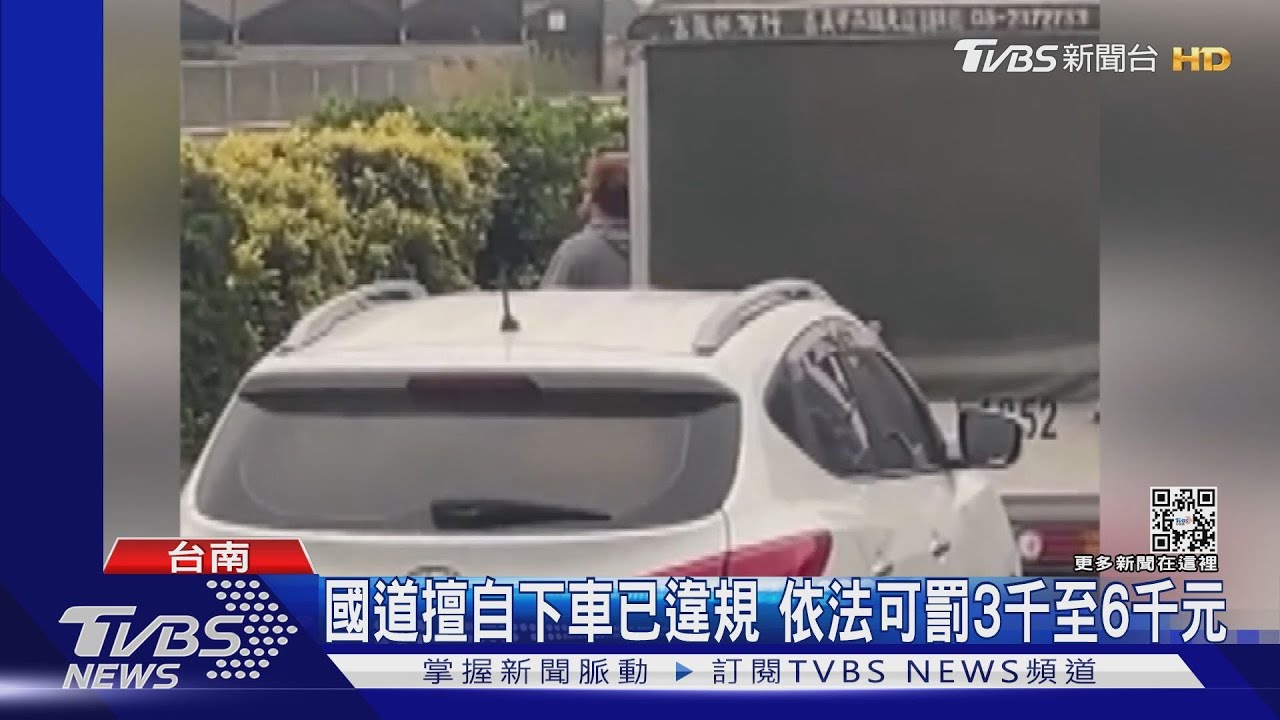 時間管理大師!國道大塞車下車刷牙、做體操 可罰3000元
