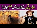 Azab E Qabar Bara Ke Der Zabardast Bayan Bazuban Sheer Ishaat Mufti Muhammad Muneer Shakir Sahab