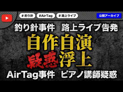 コレコレさんに告発した女性の自作自演疑惑が浮上!キツすぎる言い訳にコメ欄失笑の嵐ww