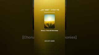 שיר הודיה    סִפּוּר הָעָם  🎵✨שמות א