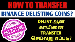 🛑 How to Transfer Binance Delisting Coin | DELIST ஆன காயினை TRANSFER செய்வது எப்படி? #Delist