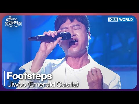 Jiwoo (Emerald Castle) - Footsteps [Open Concert : EP.1531] | KBS KOREA 250706