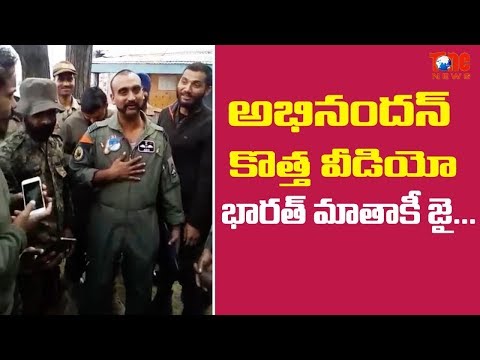 అభినందన్ కొత్త వీడియో.. భారత్ మాతాకీ జై.. | Abhinandan Varthaman | NewsOne Video