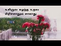 Niram Maratha Pookal Zee Tamil Serial Title Song