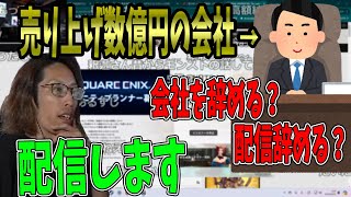 売り上げ数千億円の会社を辞めた話をするSHAKA