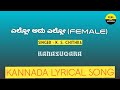 Ello Adu Ello Female Song Lyrics In Kannada Kanasugara KS Chithra FeelTheLyrics