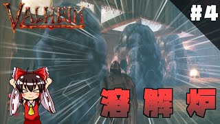 【Valheim】北欧神話の世界をゆっくりが行く！　＃4【ゆっくり実況】