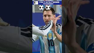 メッシ選手が今大会初のハットトリック！アルゼンチンが連覇へ好スタート  FIFAワールドカップ2026| NHK | #shorts